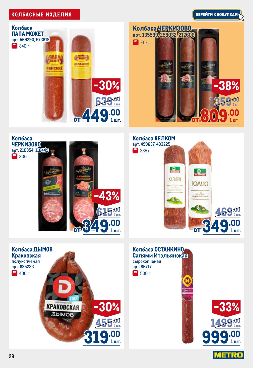 колбаса краковская за 319 руб.